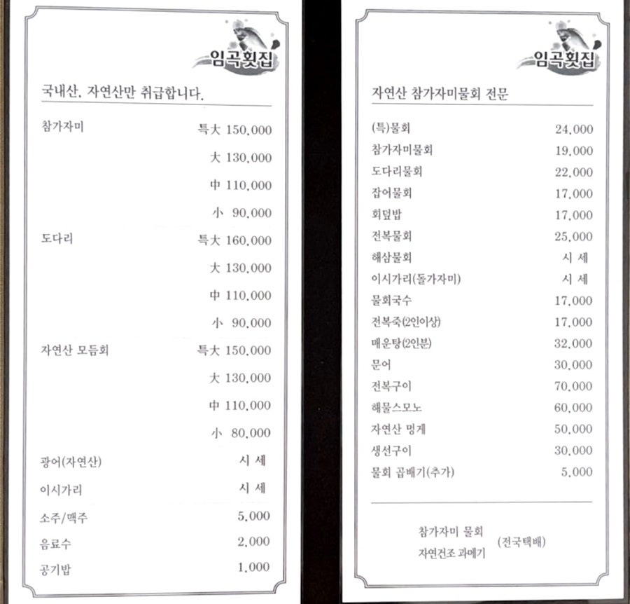 임곡횟집 사진 5