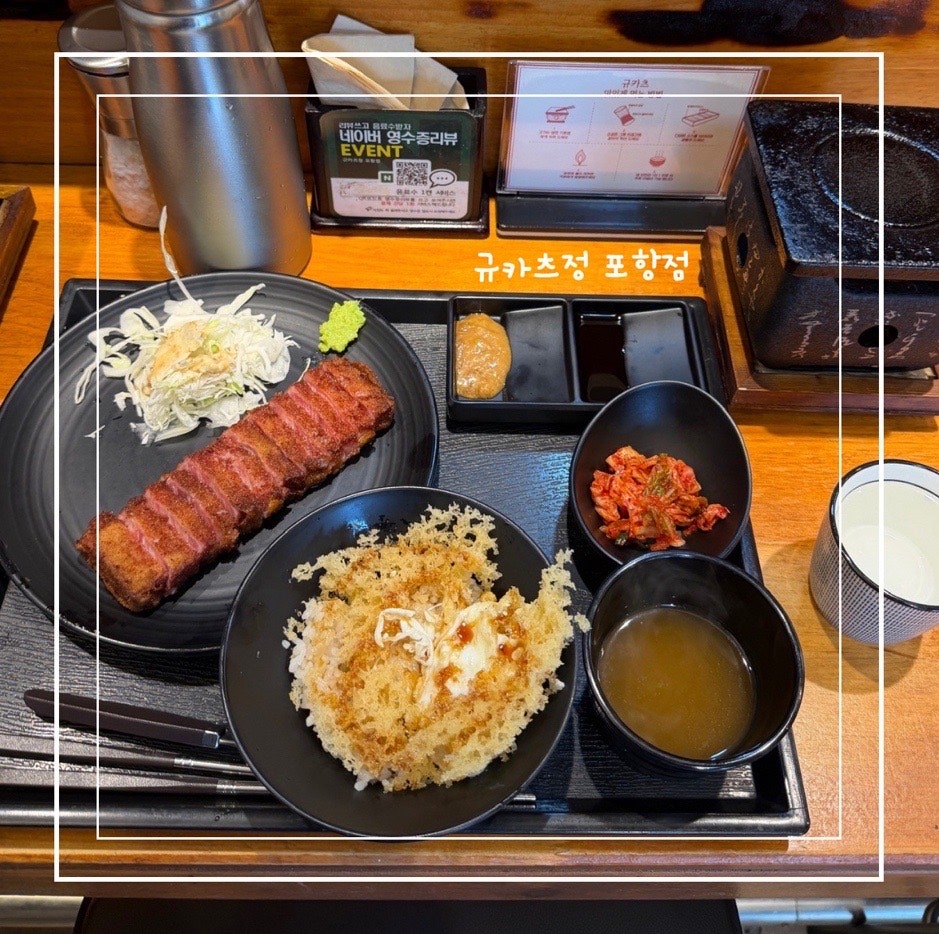 규카츠정 포항점 사진 1