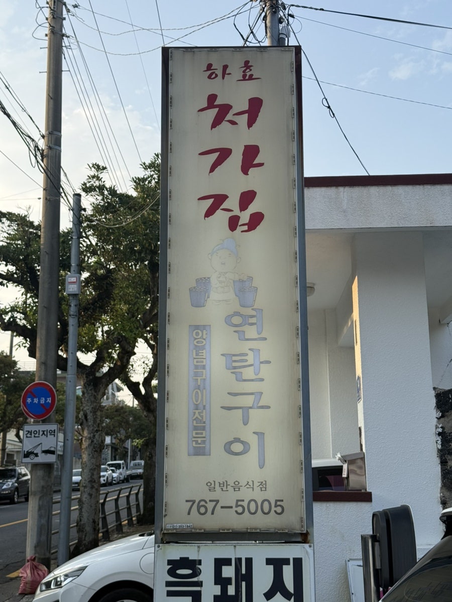 Cheogajipyeontangui photo 1