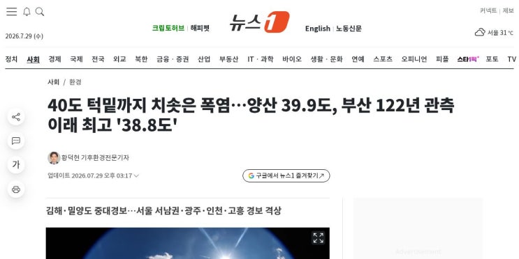 <b>양산 40도 돌파</b>! 부산 122년 최고 기록 경신…2026 폭염 역대급
