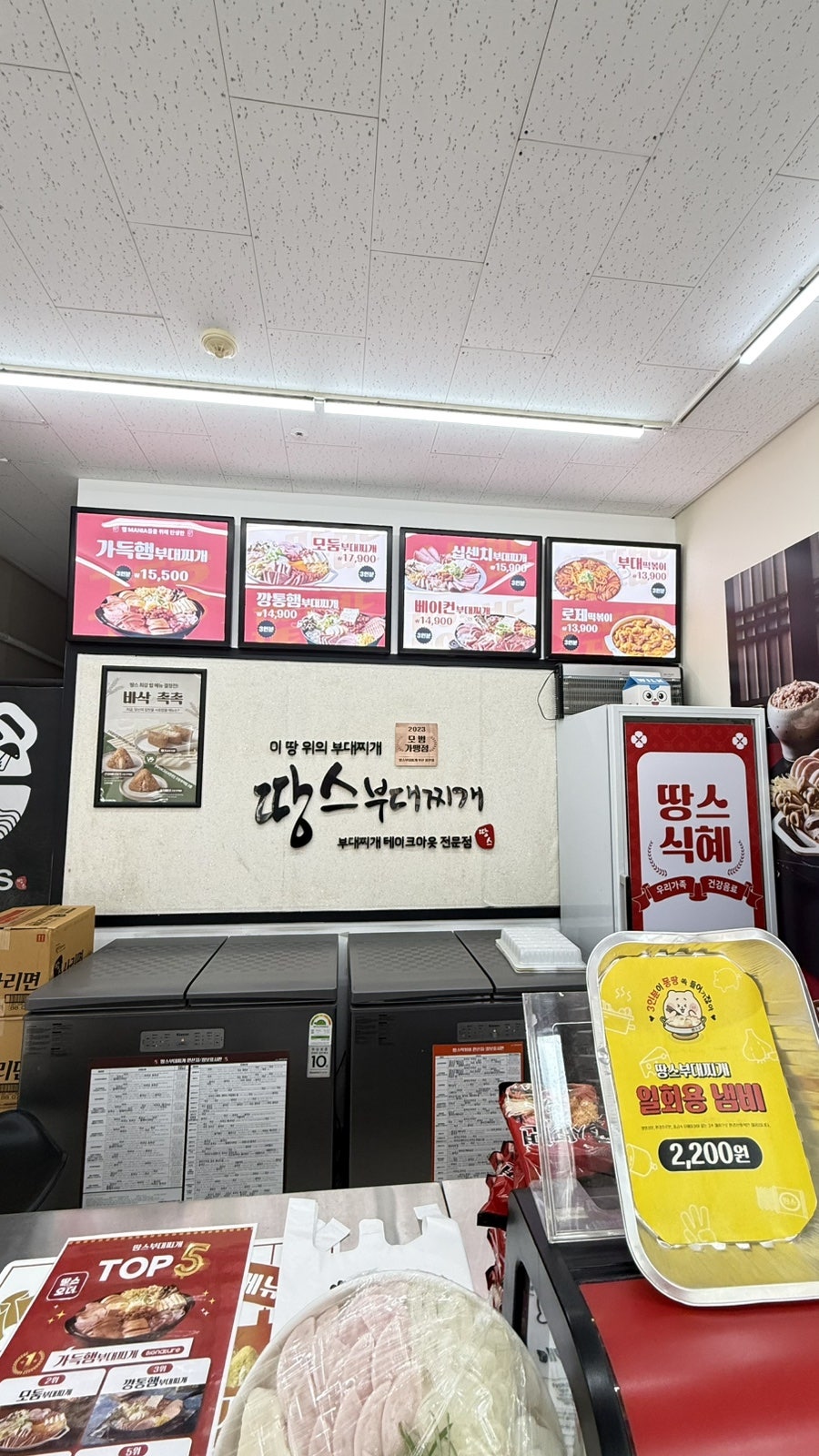 땅스부대찌개 안성시장점 사진 1