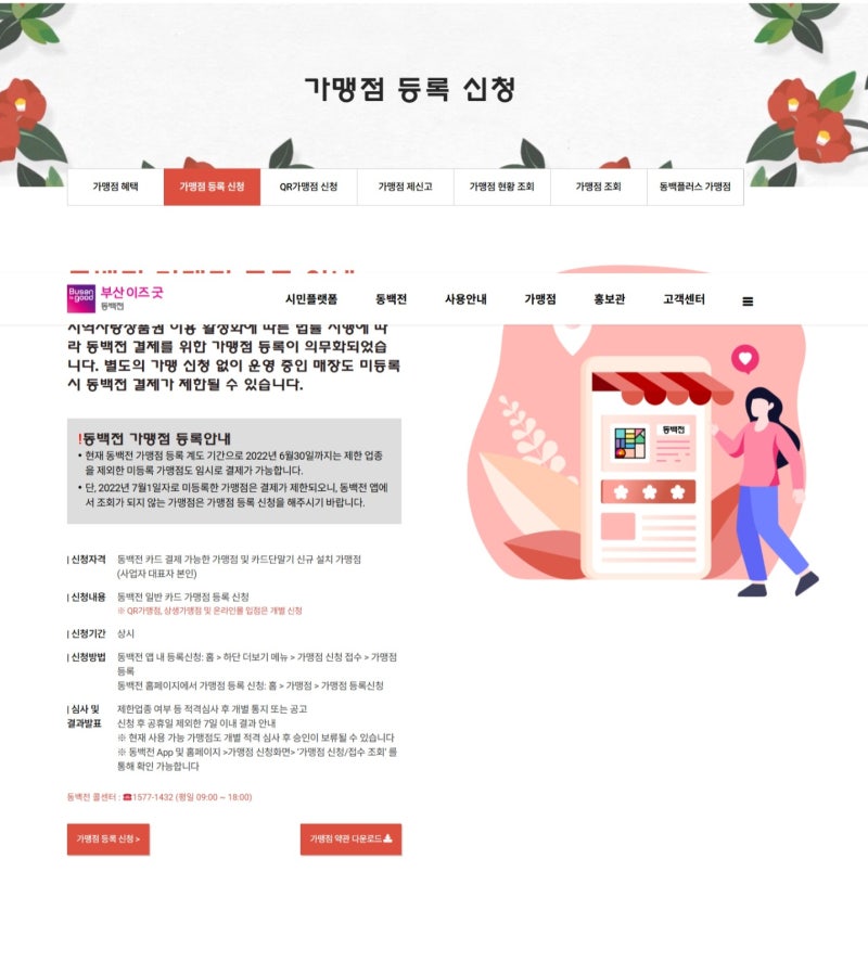 지역화폐카드 (부산동백전, 양산사랑)