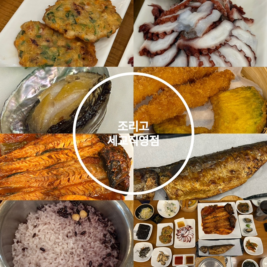 조리고 세교직영점 사진 1