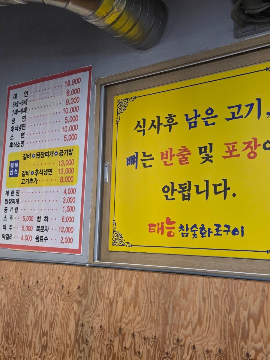 태능참숯화로구이 사진 4