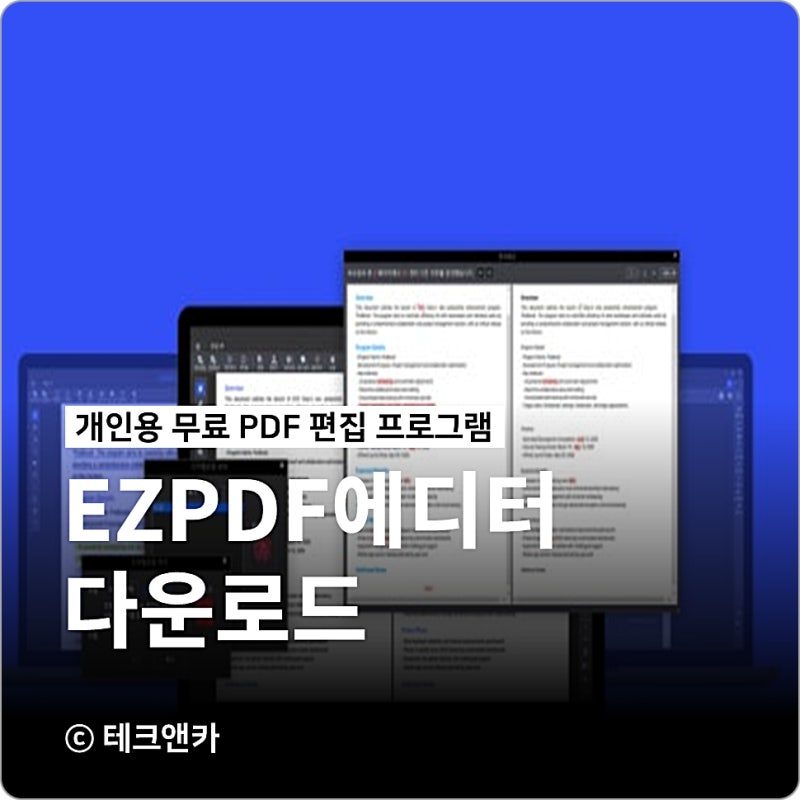 ezPDF Editor 3.0 다운로드 사용법 설치까지!