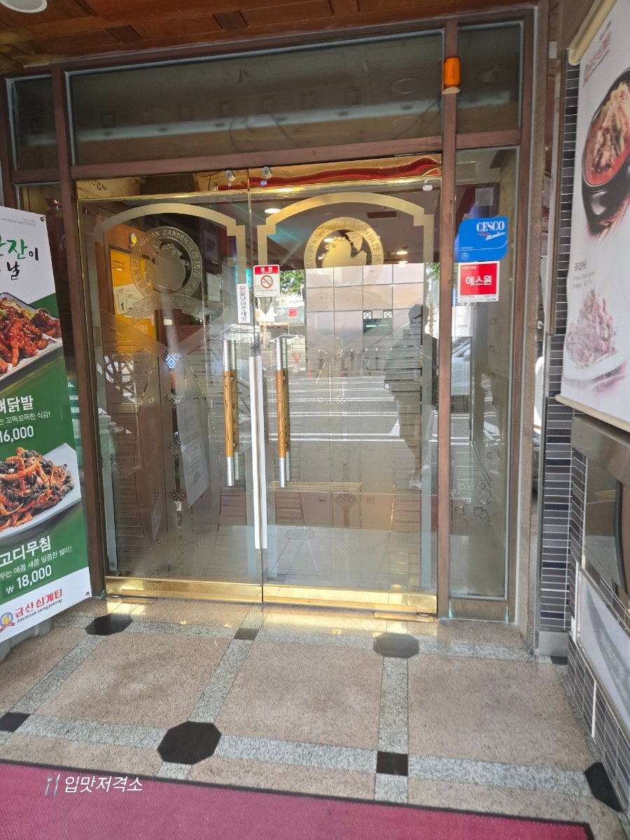 금산삼계탕 본점 사진 4