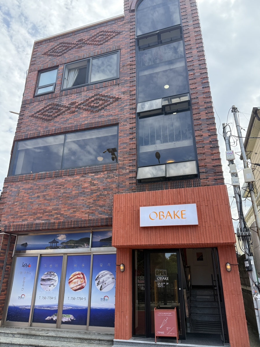 오베이크 사진 4