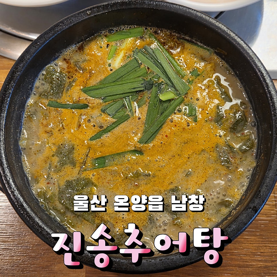 진송추어탕 사진 1