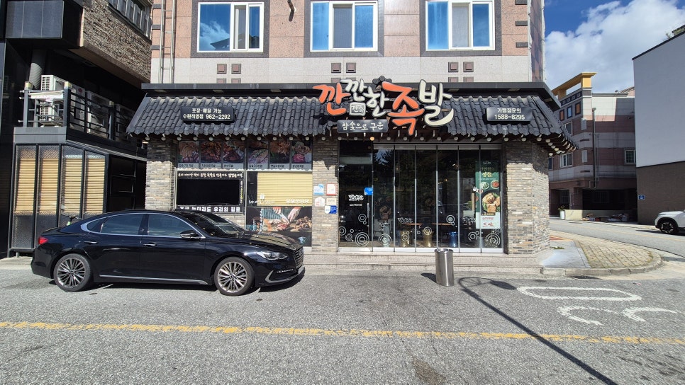 깐깐한족발 광주하남점 사진 1