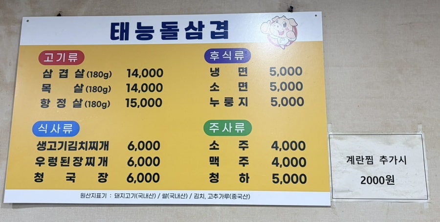 태능돌삼겹 사진 2