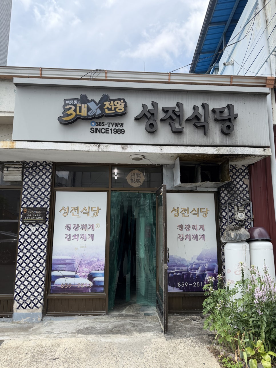 성전식당 사진 3