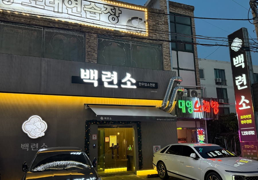 백련소 사진 1