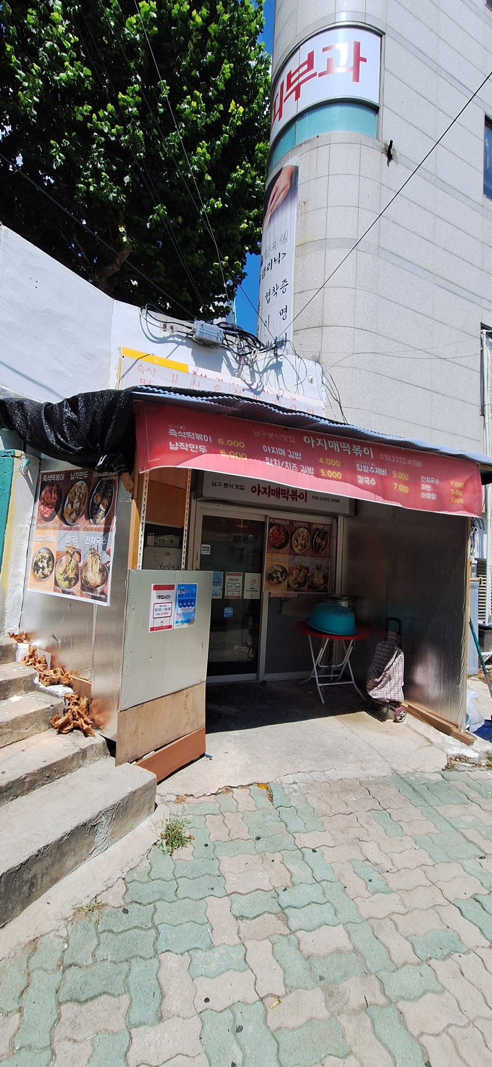 아지매떡볶이 사진 5
