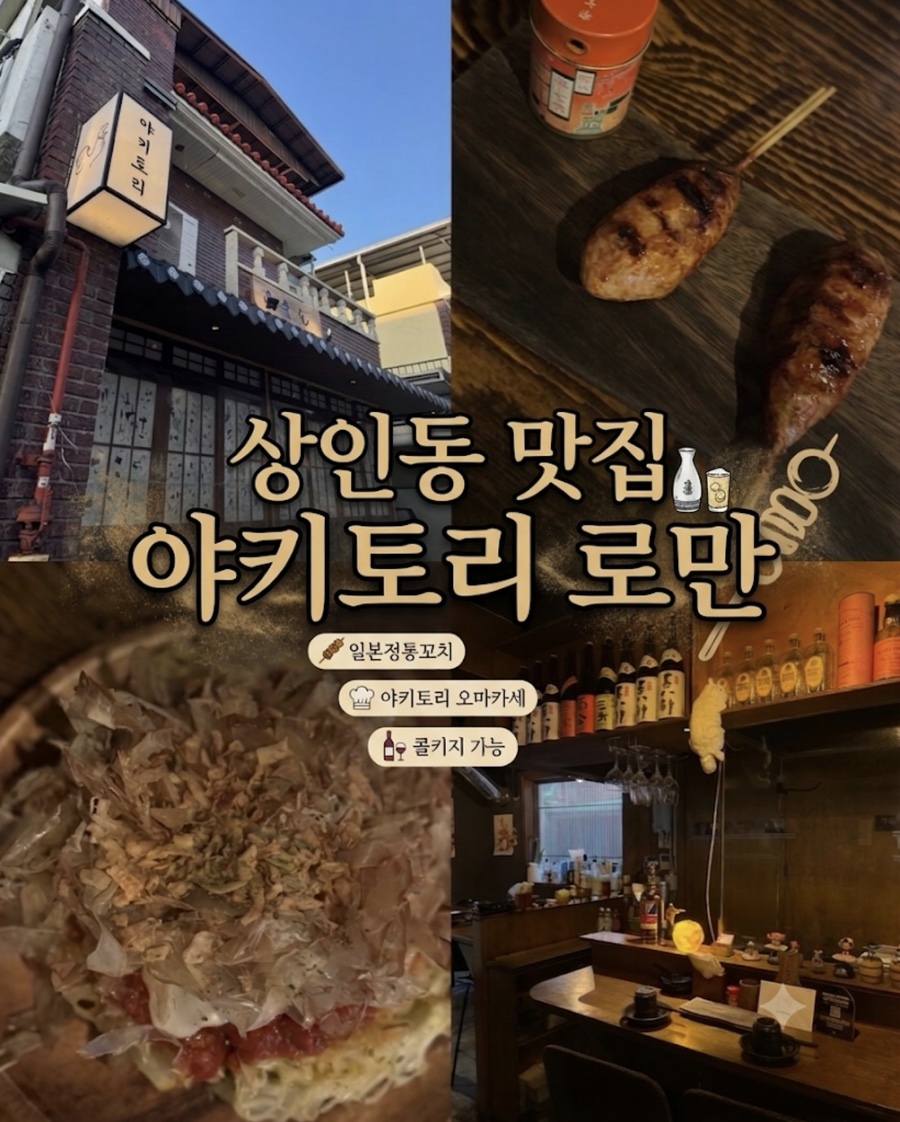 야키토리 로만 상인점 사진 1