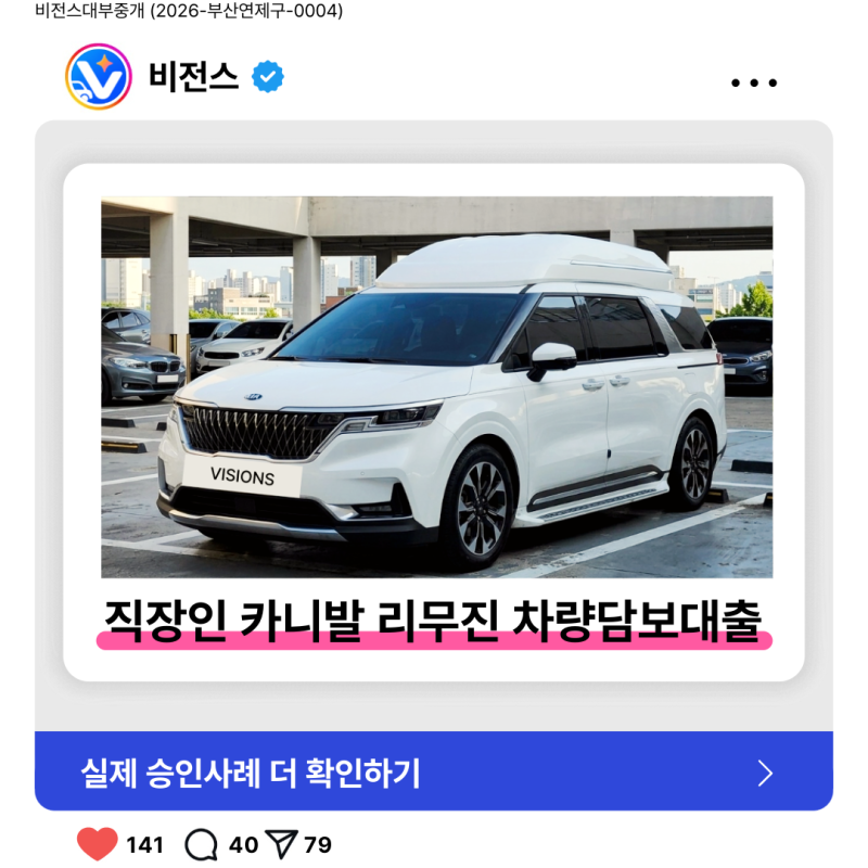 [승인후기] 50대 직장인 카니발 하이리무진 차량담보대출 2,400만원 승인 (대환·추가대출)