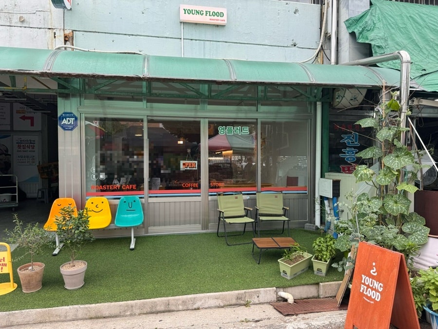 영플러드 사진 2