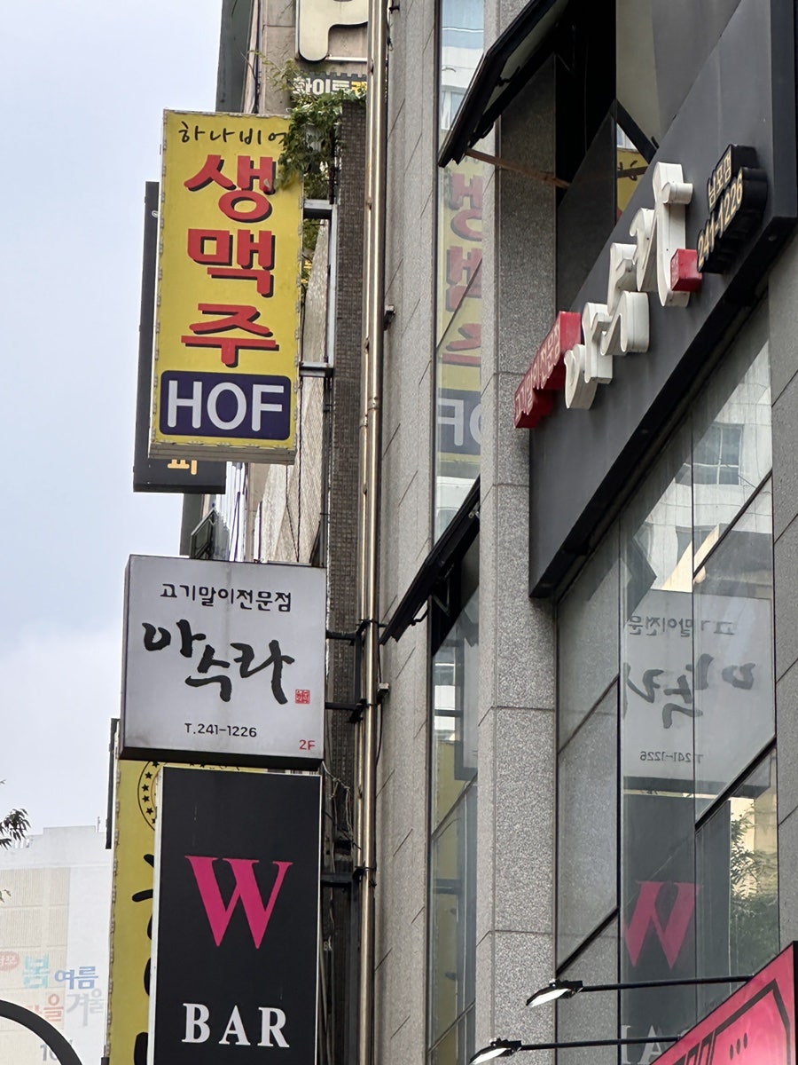 아수라 남포점 사진 1
