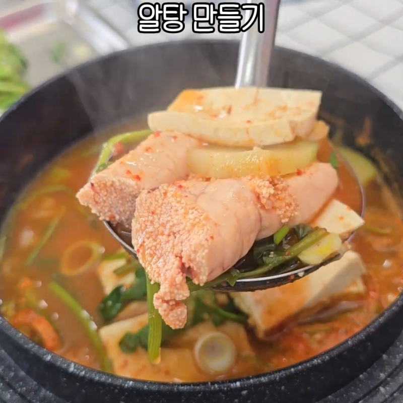 명란젓으로 초간단 알탕 만들기