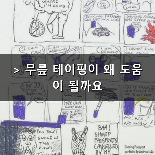 무릎 테이핑 방법 효과 주의사항 뚝딱 완성하기