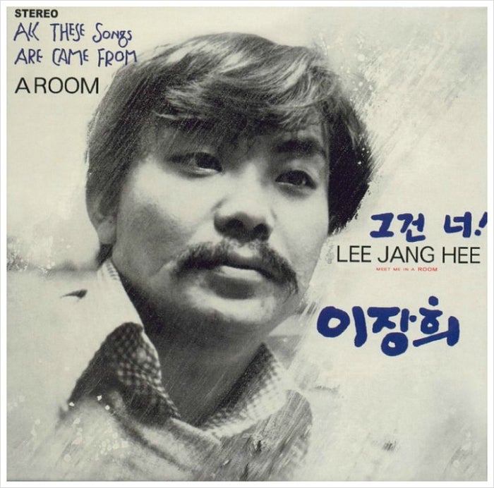 그건 너 - 이장희 / 1973 / 최인호