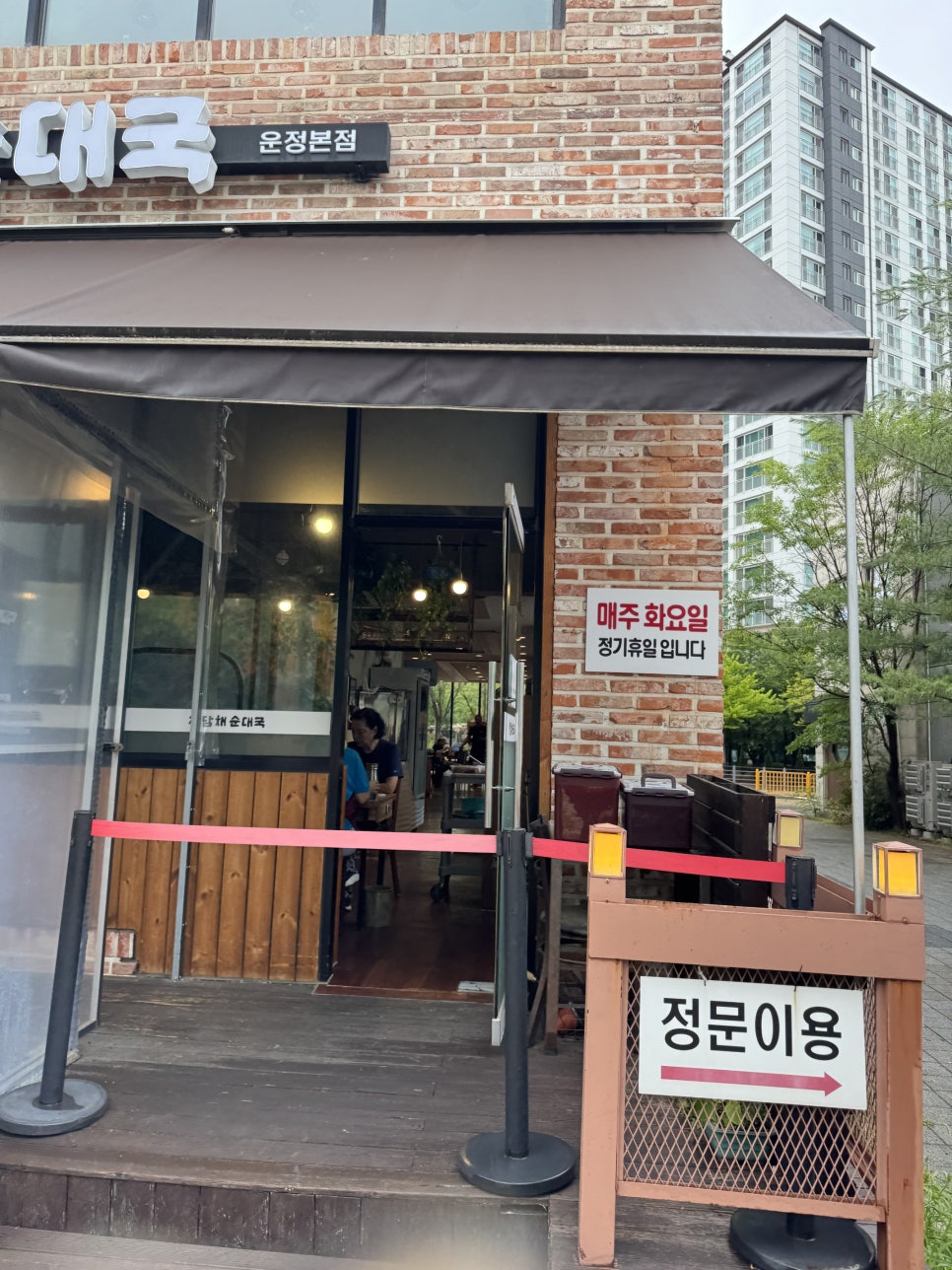 청담채순대국 운정본점 사진 3