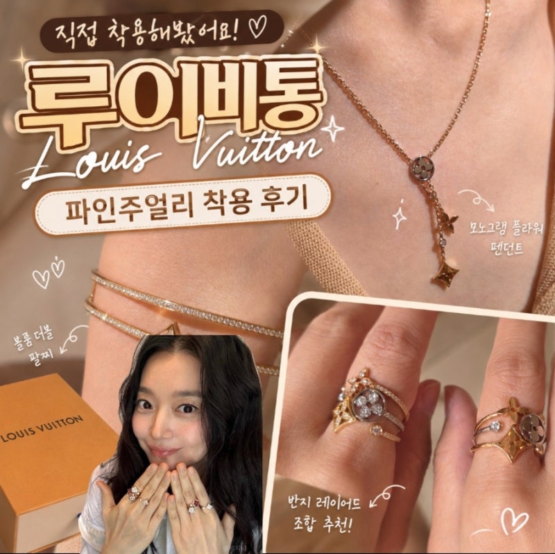 신민아 루이비통 파인 주얼리 반지 착용 후기 ✨ 컬러 블라썸 & 스타 블라썸 가격 정리
