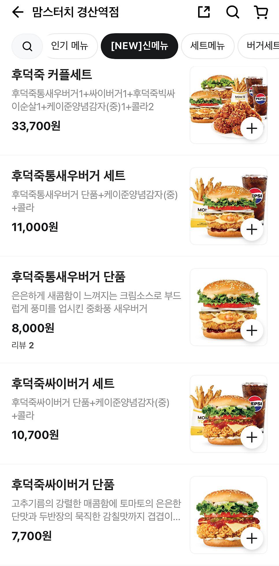 맘스터치 경산역점 사진 5