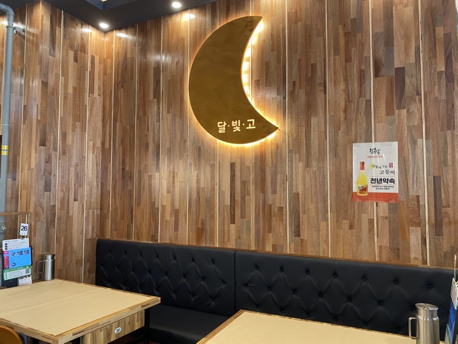달빛에구운고등어 부산센텀점 사진 2