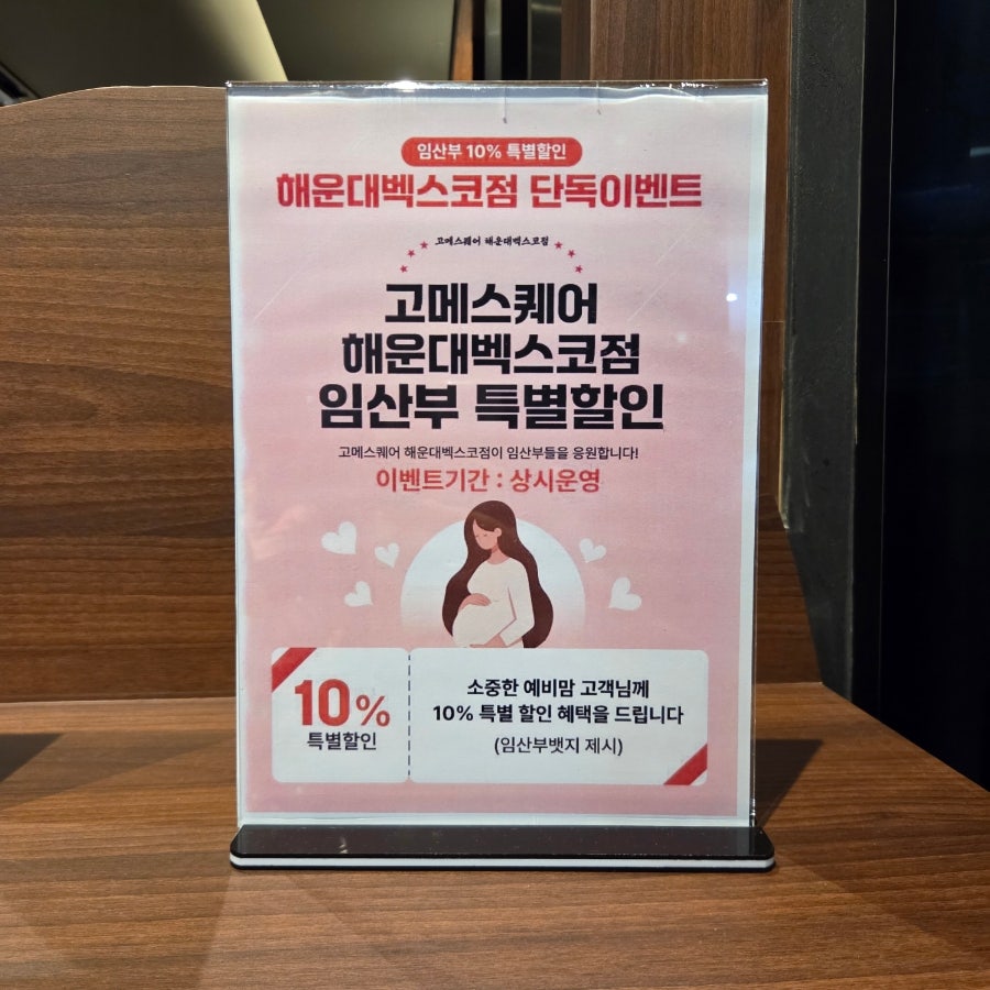 고메스퀘어 해운대벡스코점 사진 4
