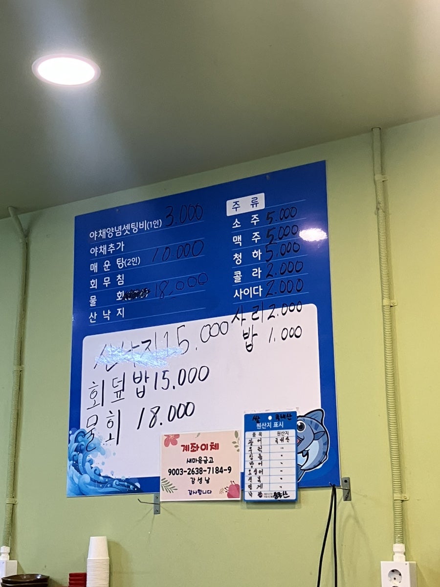 중앙시장횟집 파란간판집 사진 6