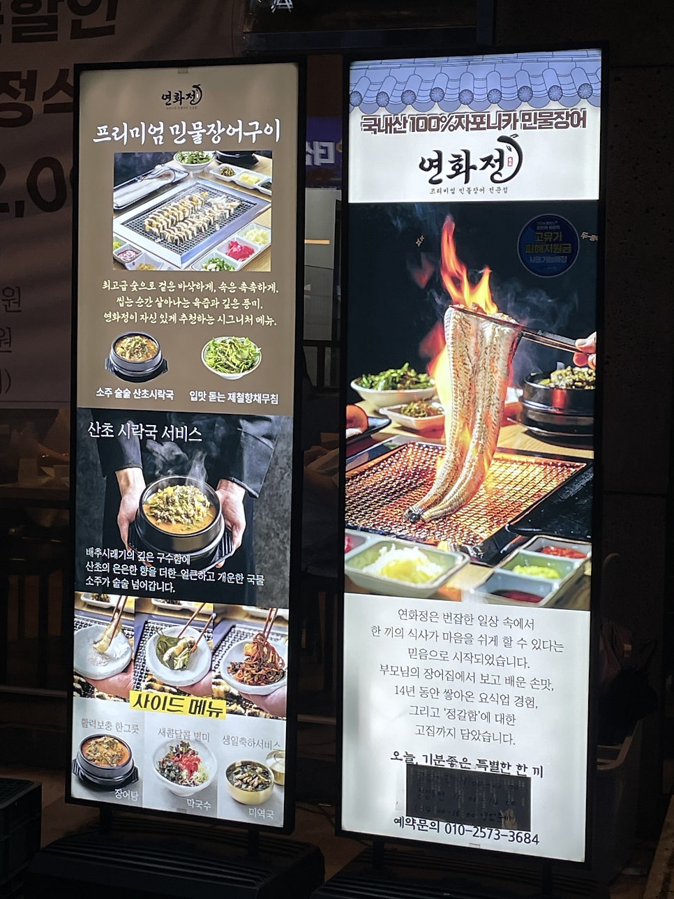 연화정민물장어구이 야음본점 사진 2