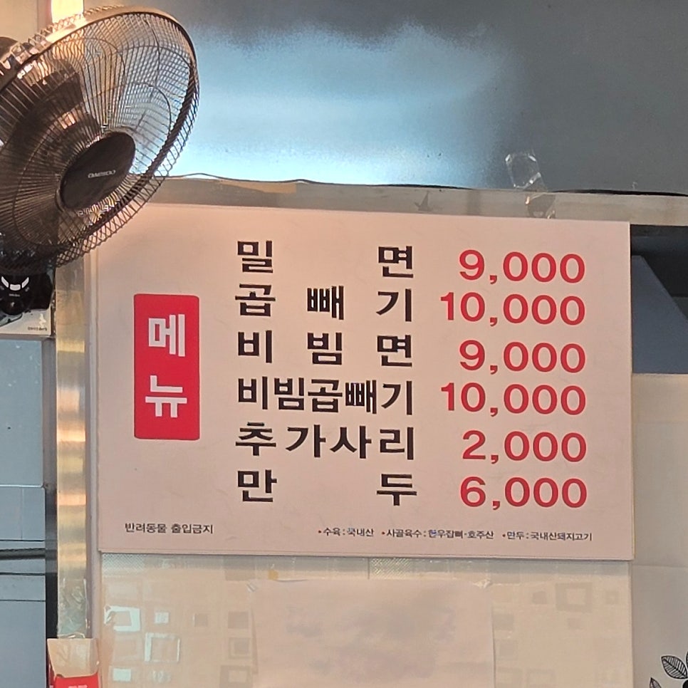 밀면전문점 사진 6