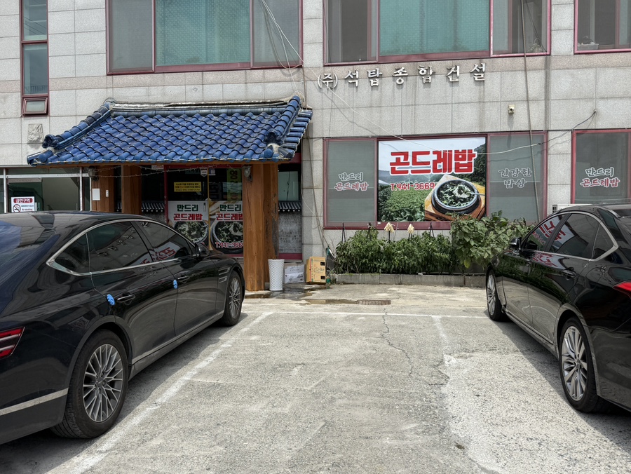 만드리곤드레밥 사진 1