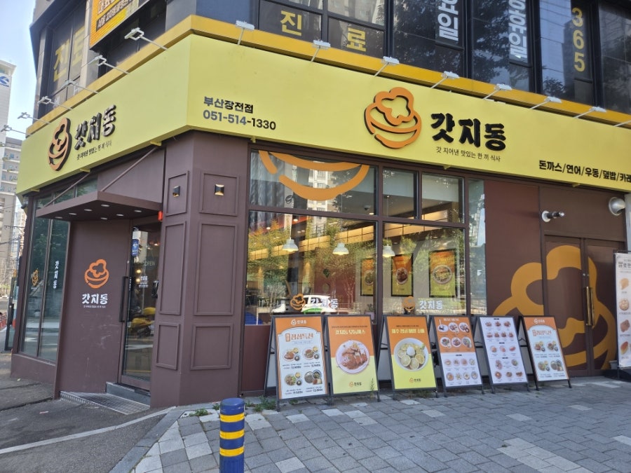갓지동 부산장전점 사진 4