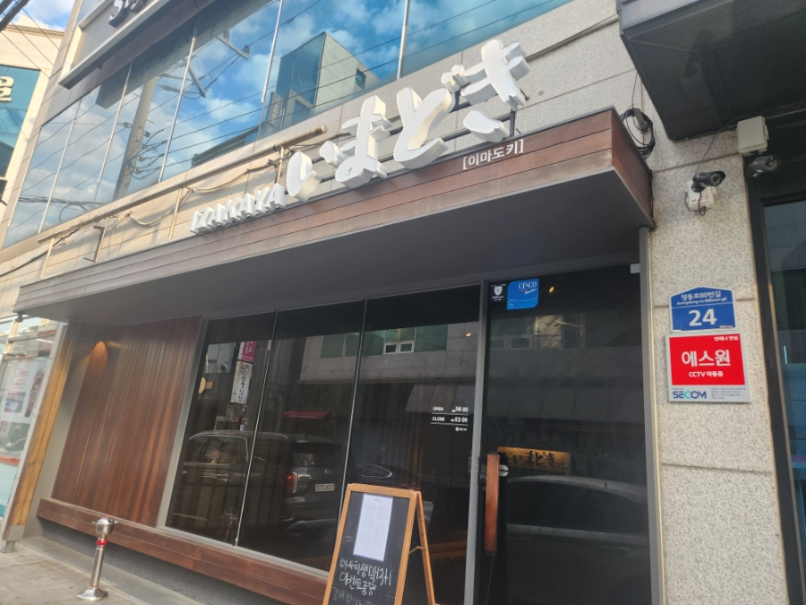 이마도키 이자카야 사진 1