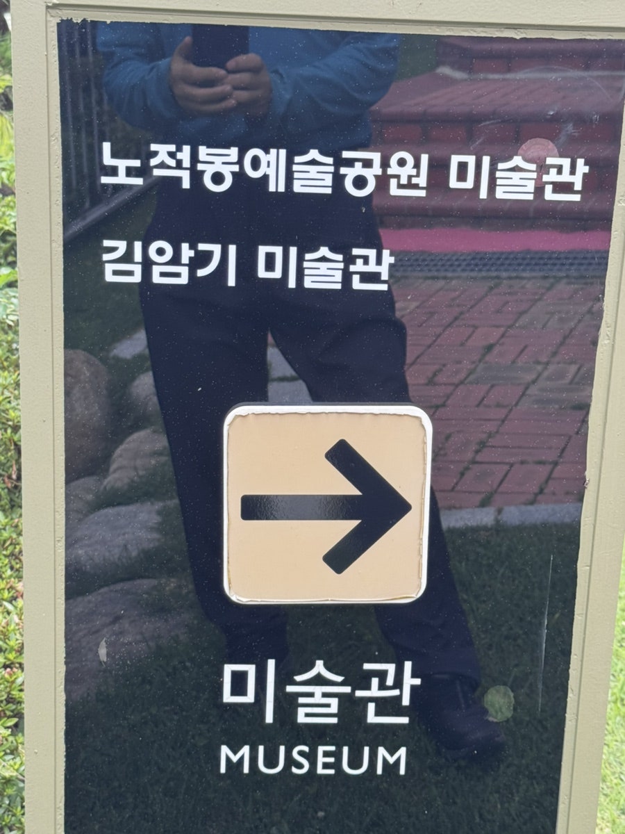 노적봉예술공원미술관 사진 6