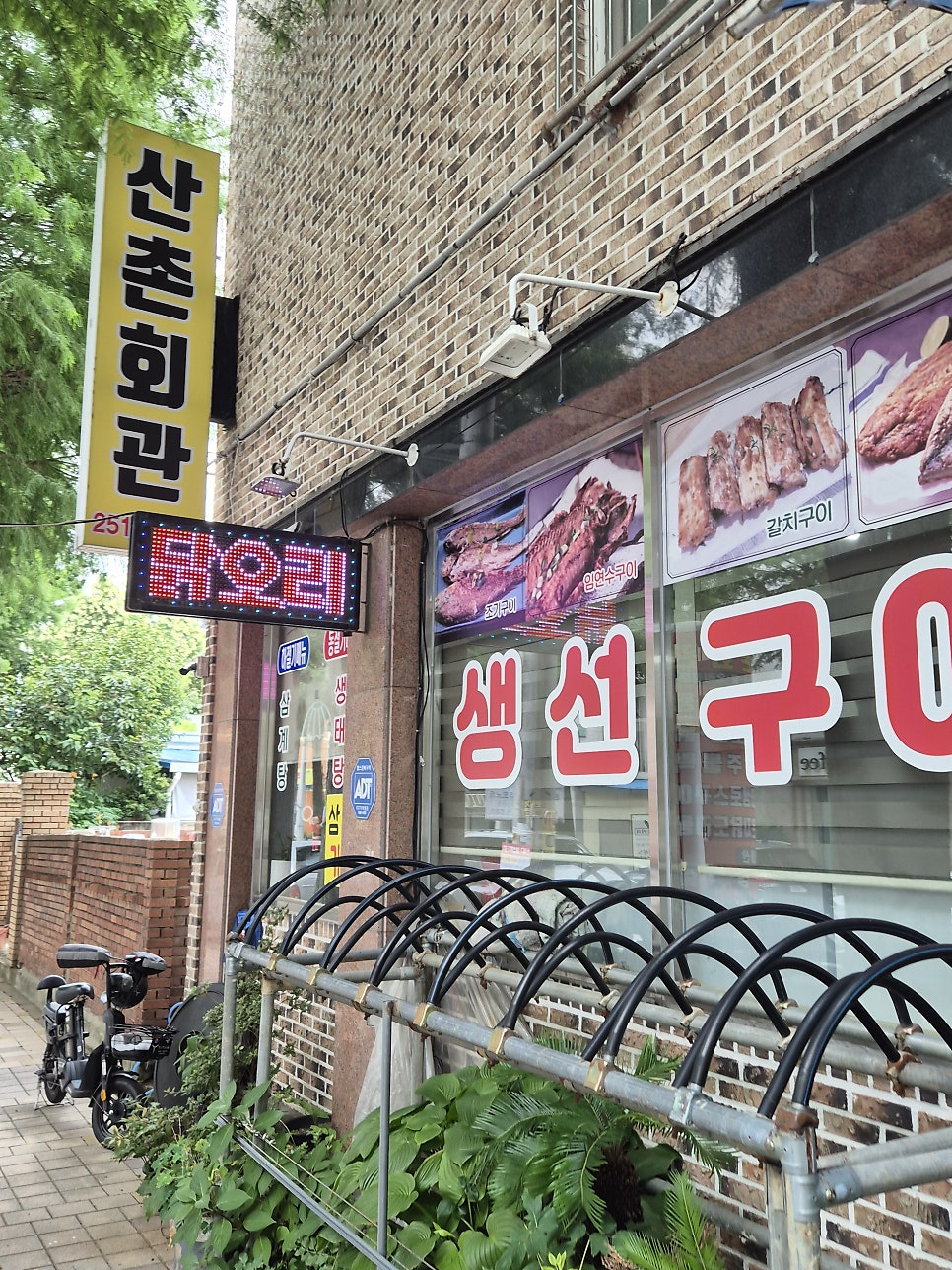 산촌회관 사진 1