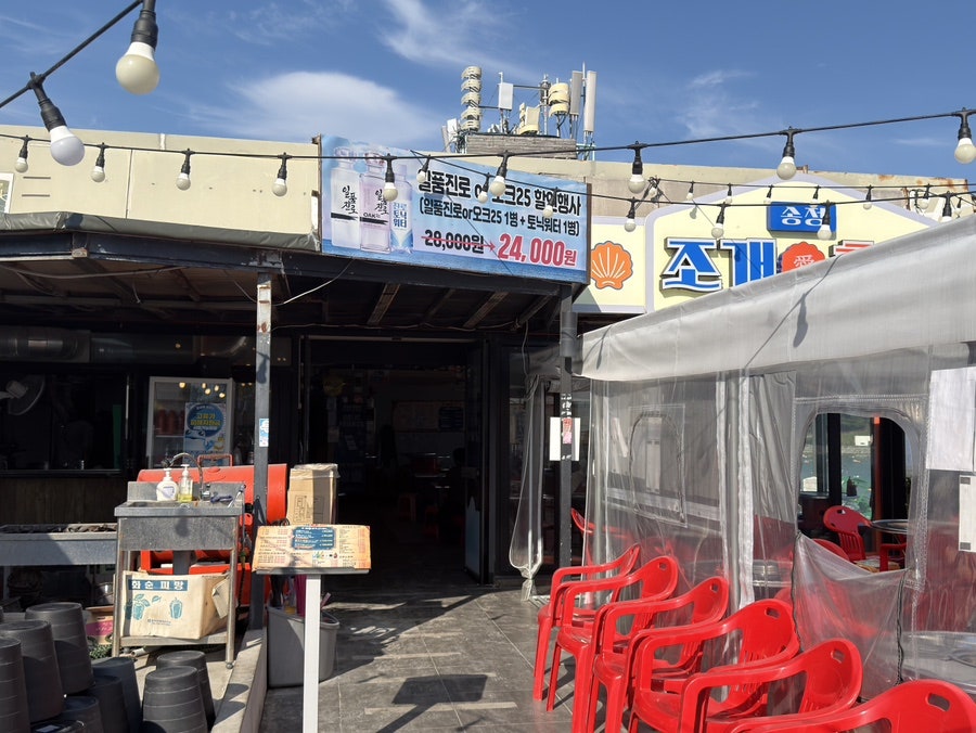 송정조개홀릭 사진 5