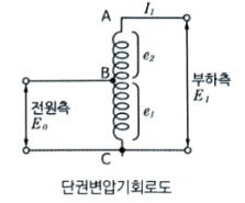 단권변압기