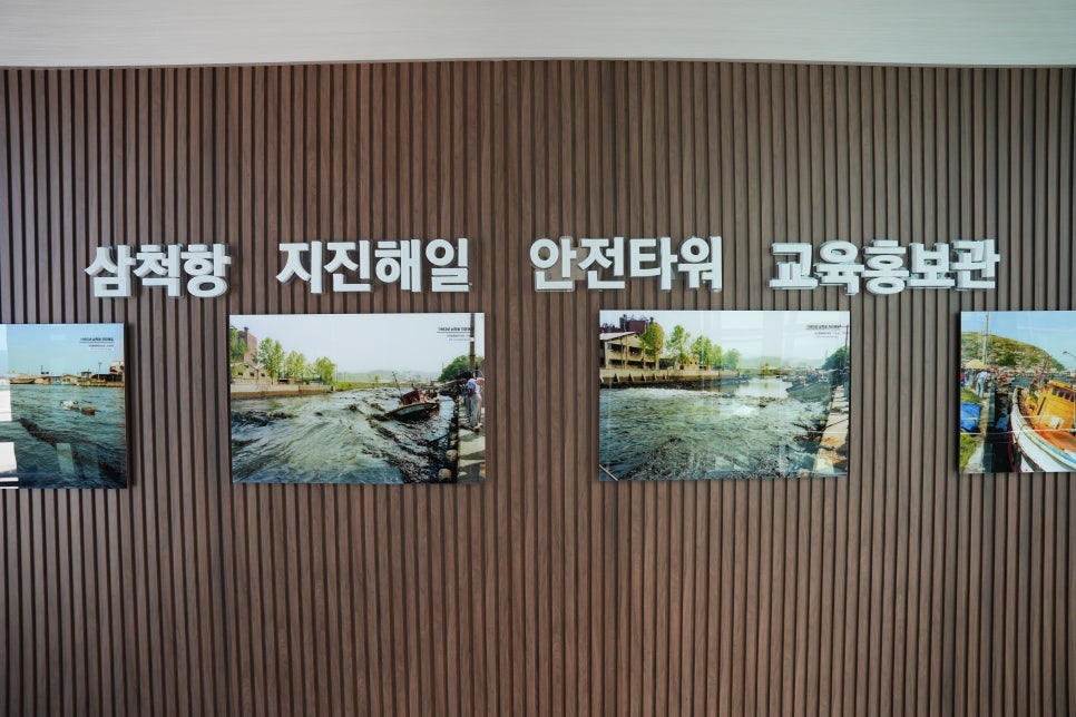 삼척항 지진해일 안전타워 사진 2