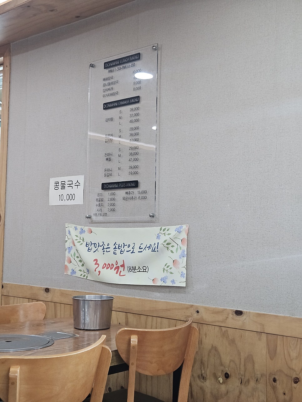 돈마니감자탕&등갈비 사진 6