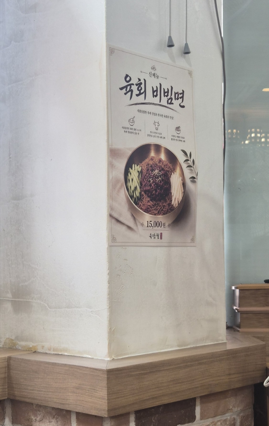Yukdamwol photo 3