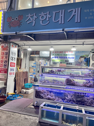 착한대게 사진 1