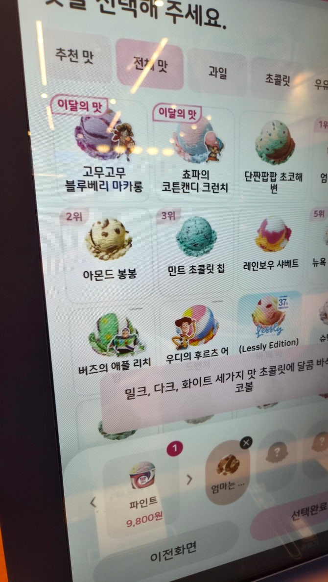 배스킨라빈스 대전둔산햇님점 사진 2