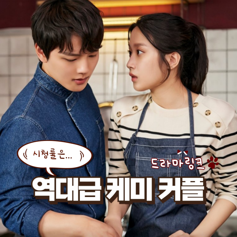 시청률 1%? 여진구X문가영 역대급 케미로 하드캐리한 드라마 링크