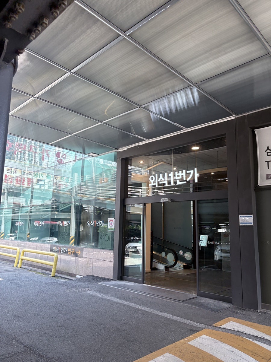 외식일번가 부산진구점 사진 1