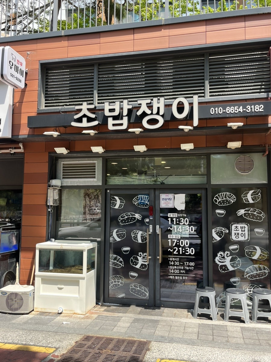 초밥쟁이 사진 1
