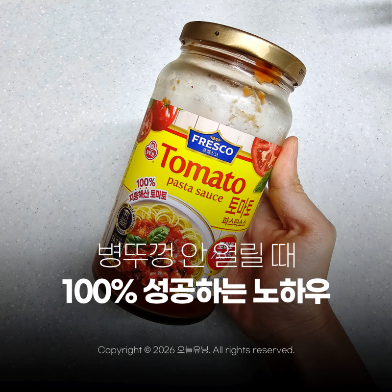 병뚜껑 안열릴때 실패 없는 해결 방법 3가지
