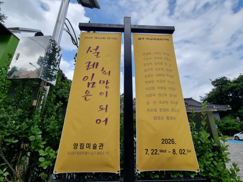 양림미술관 사진 2
