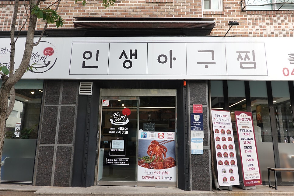 인생아구찜 율량점 사진 2